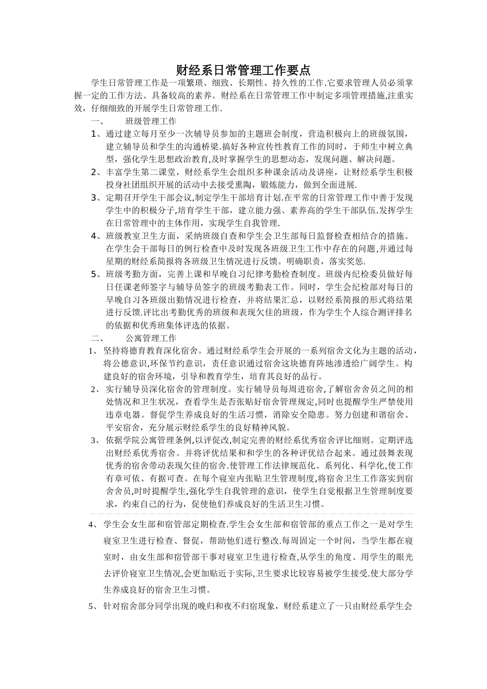 大学生日常管理工作要点_第1页