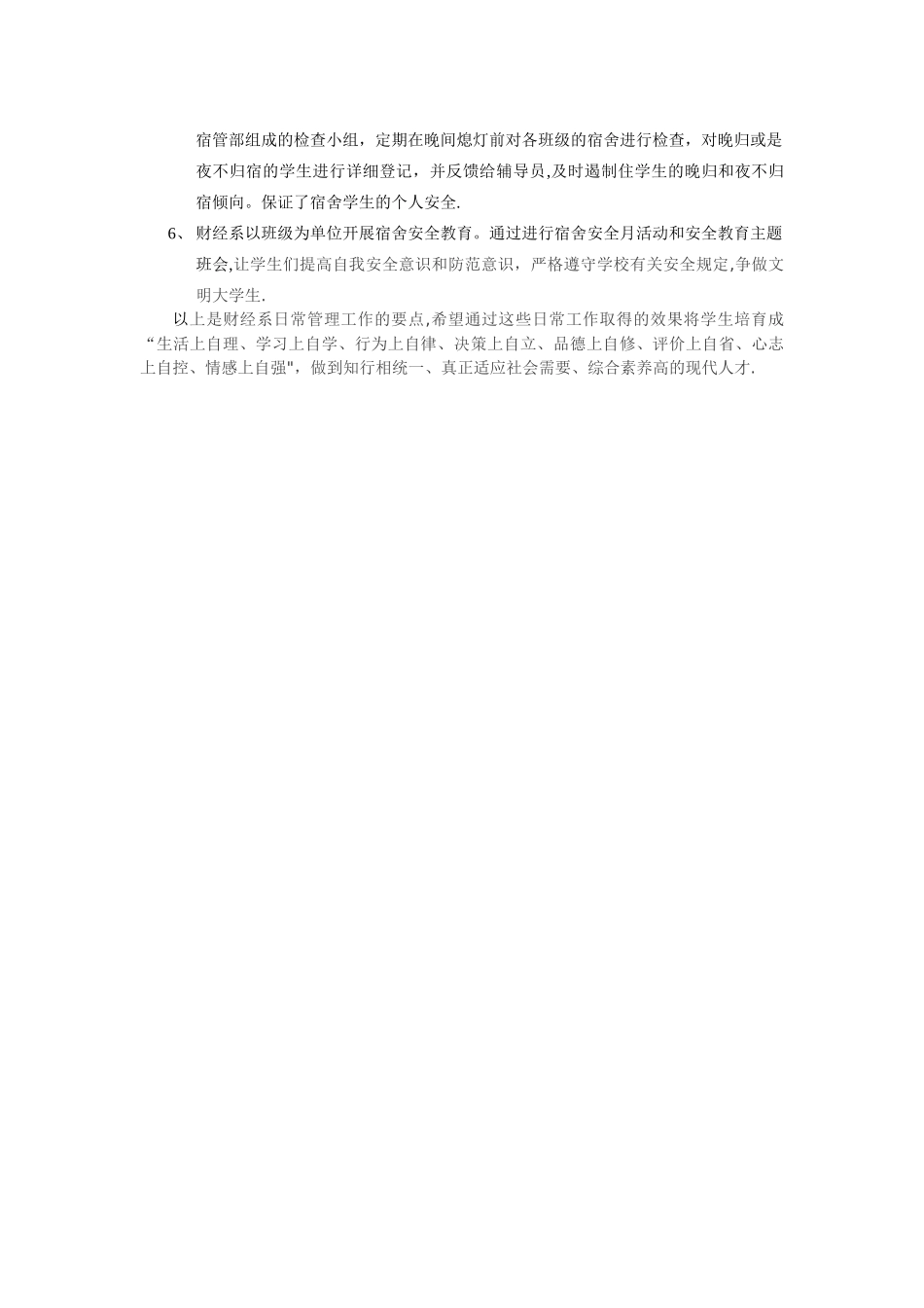 大学生日常管理工作要点_第2页