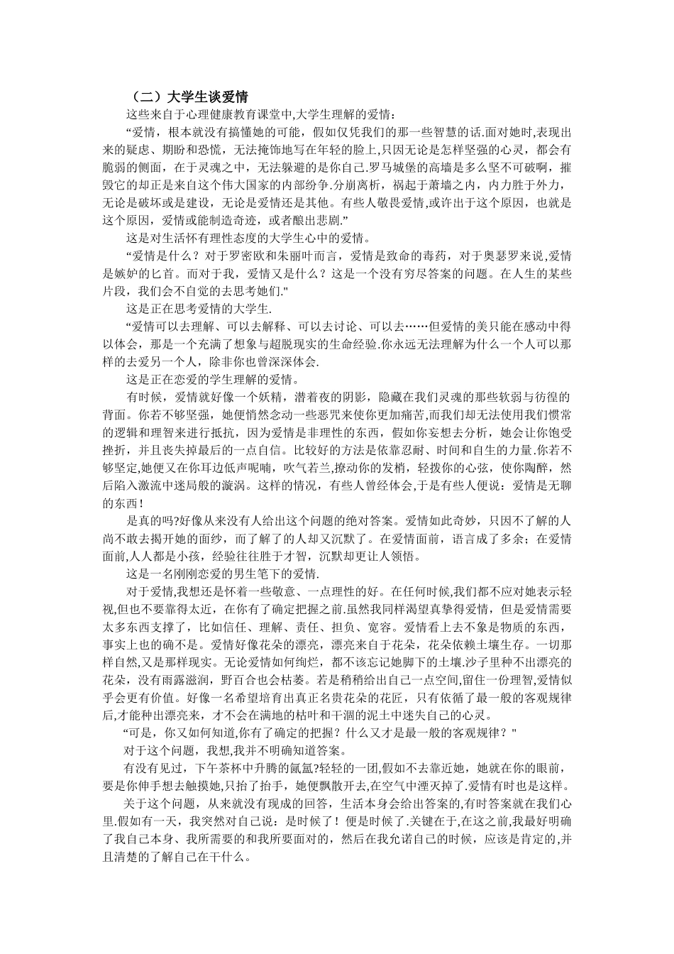 大学生恋爱与性心理教案_第2页
