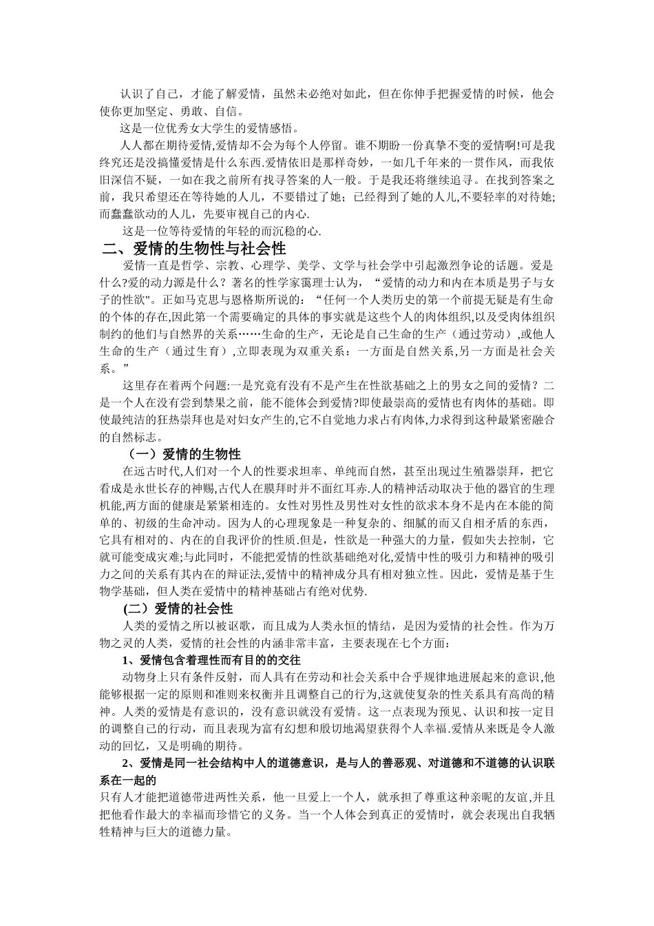 大学生恋爱与性心理教案_第3页