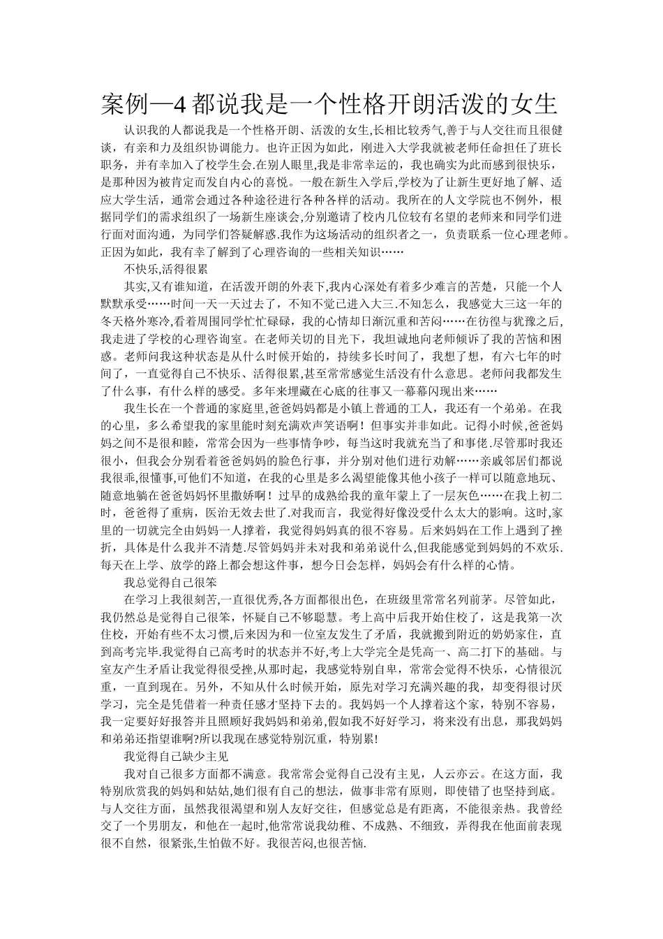 大学生情绪管理案例_第1页