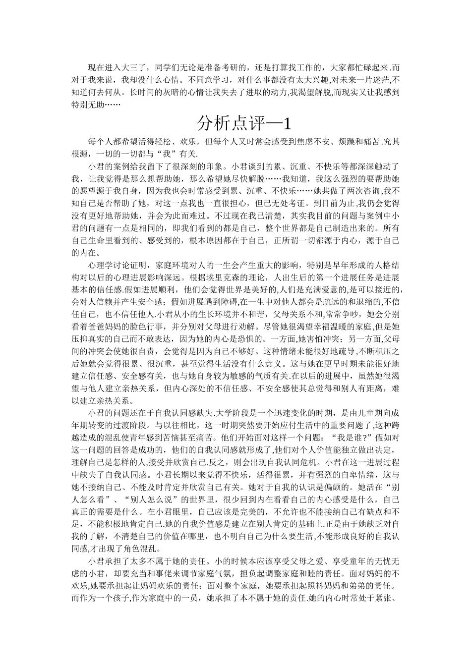 大学生情绪管理案例_第2页