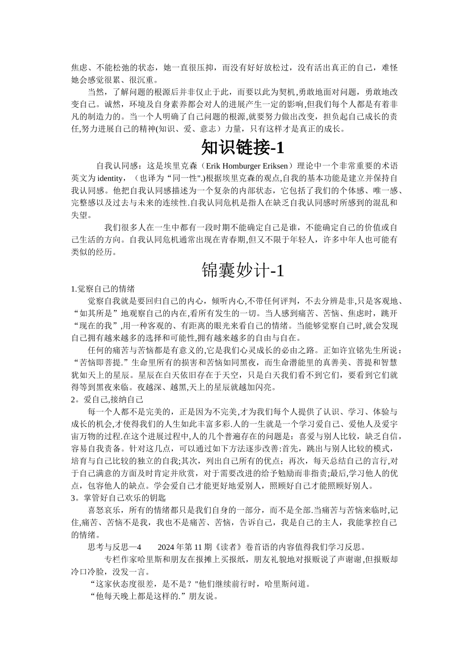 大学生情绪管理案例_第3页