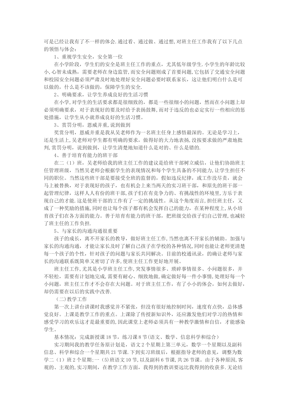 大学生教育实习总结范文3000字_第2页