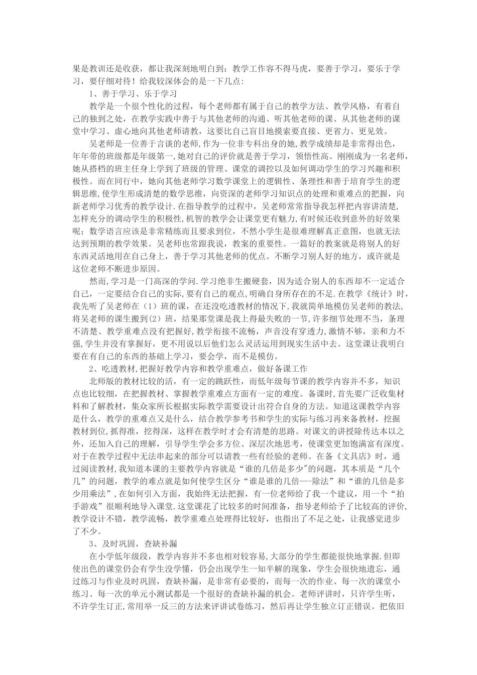 大学生教育实习总结范文3000字_第3页
