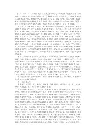 大学生教育实习总结范文3000字