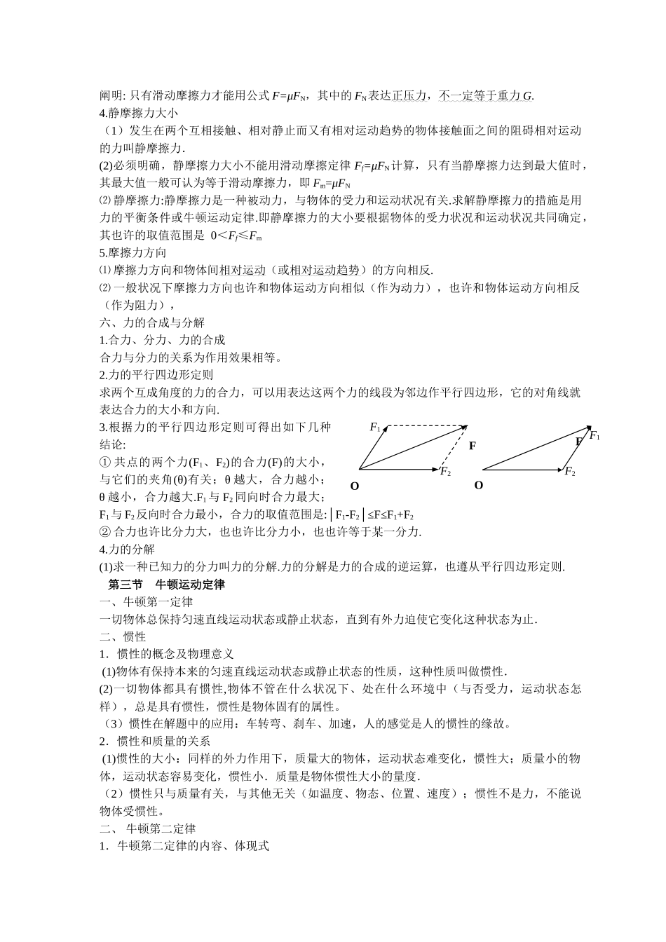 2025年高中文科会考物理知识点_第3页