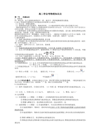 2025年高中文科会考物理知识点
