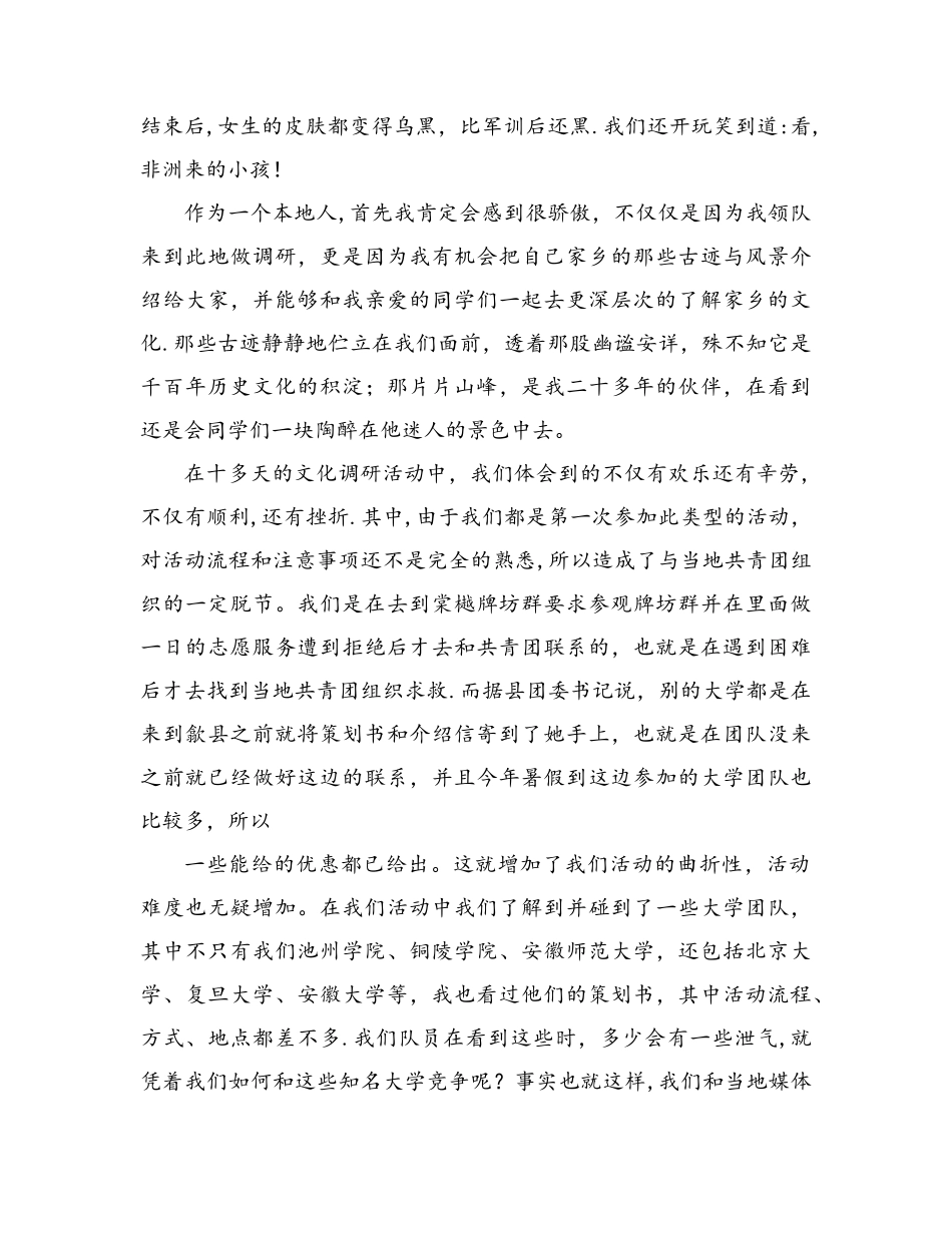 大学生暑期社会实践个人总结报告_第2页