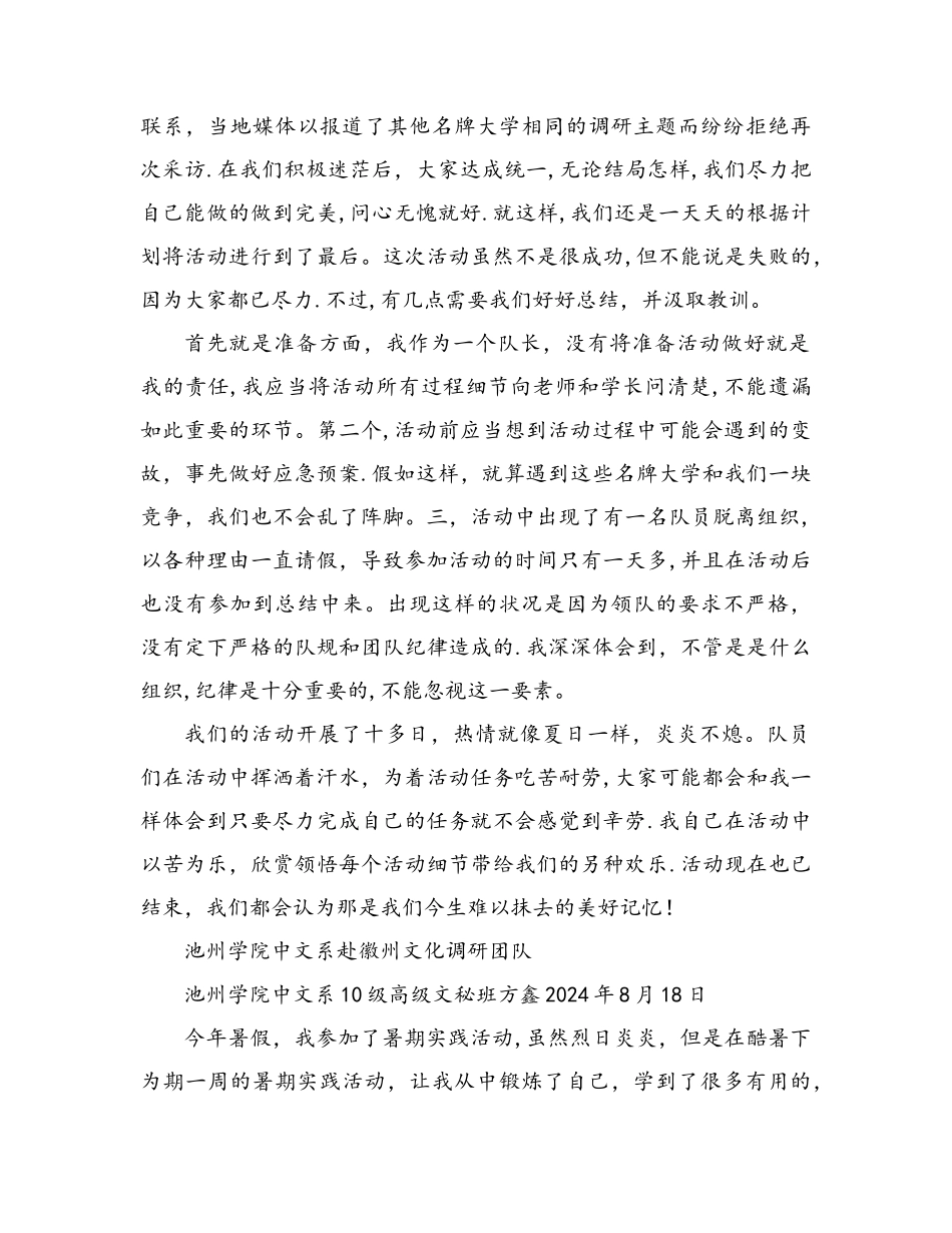 大学生暑期社会实践个人总结报告_第3页