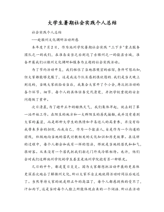 大学生暑期社会实践个人总结报告