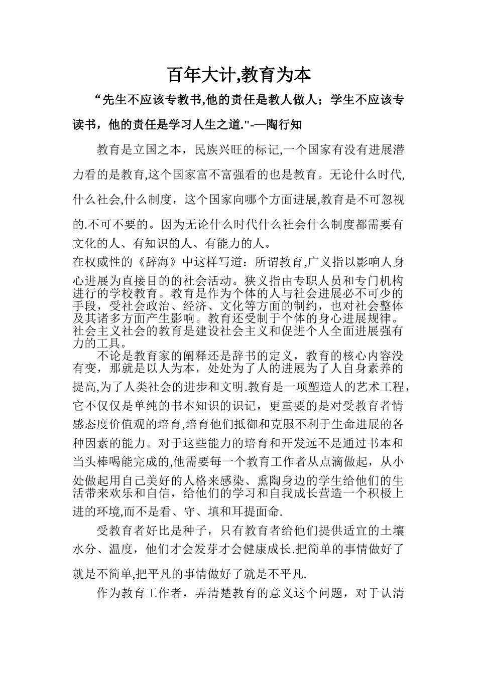 大学生暑期社会实践报告-表格及一份报告_第3页