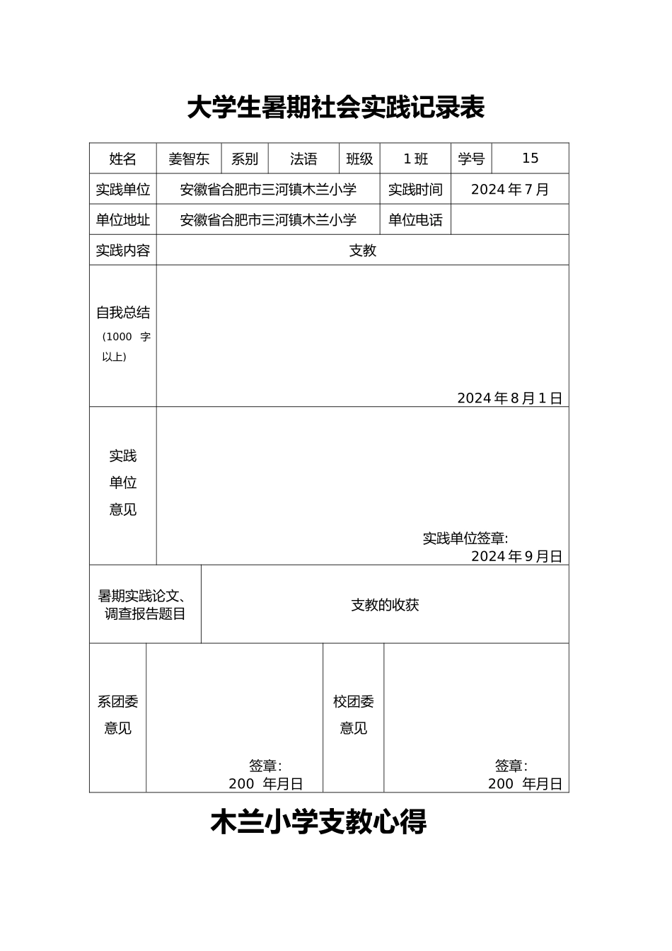 大学生暑期社会实践报告表格_第2页