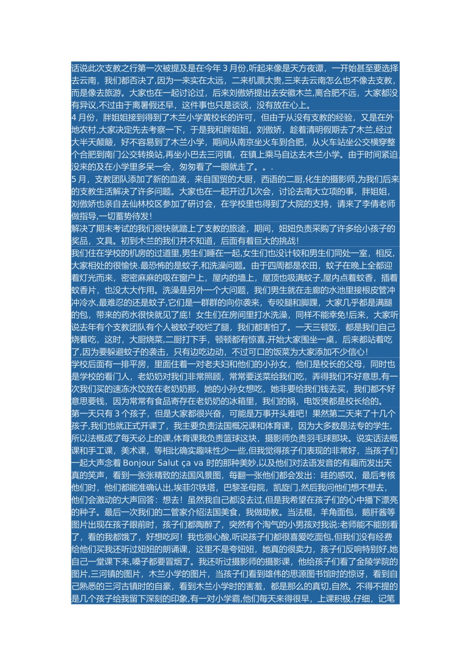 大学生暑期社会实践报告表格_第3页