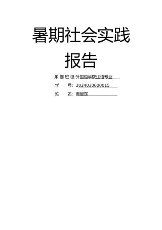 大学生暑期社会实践报告表格
