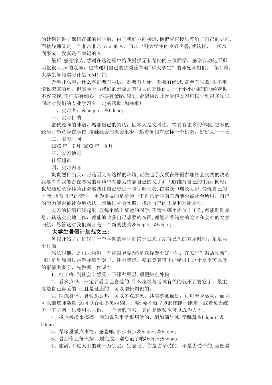 大学生暑假计划范文3篇_第2页