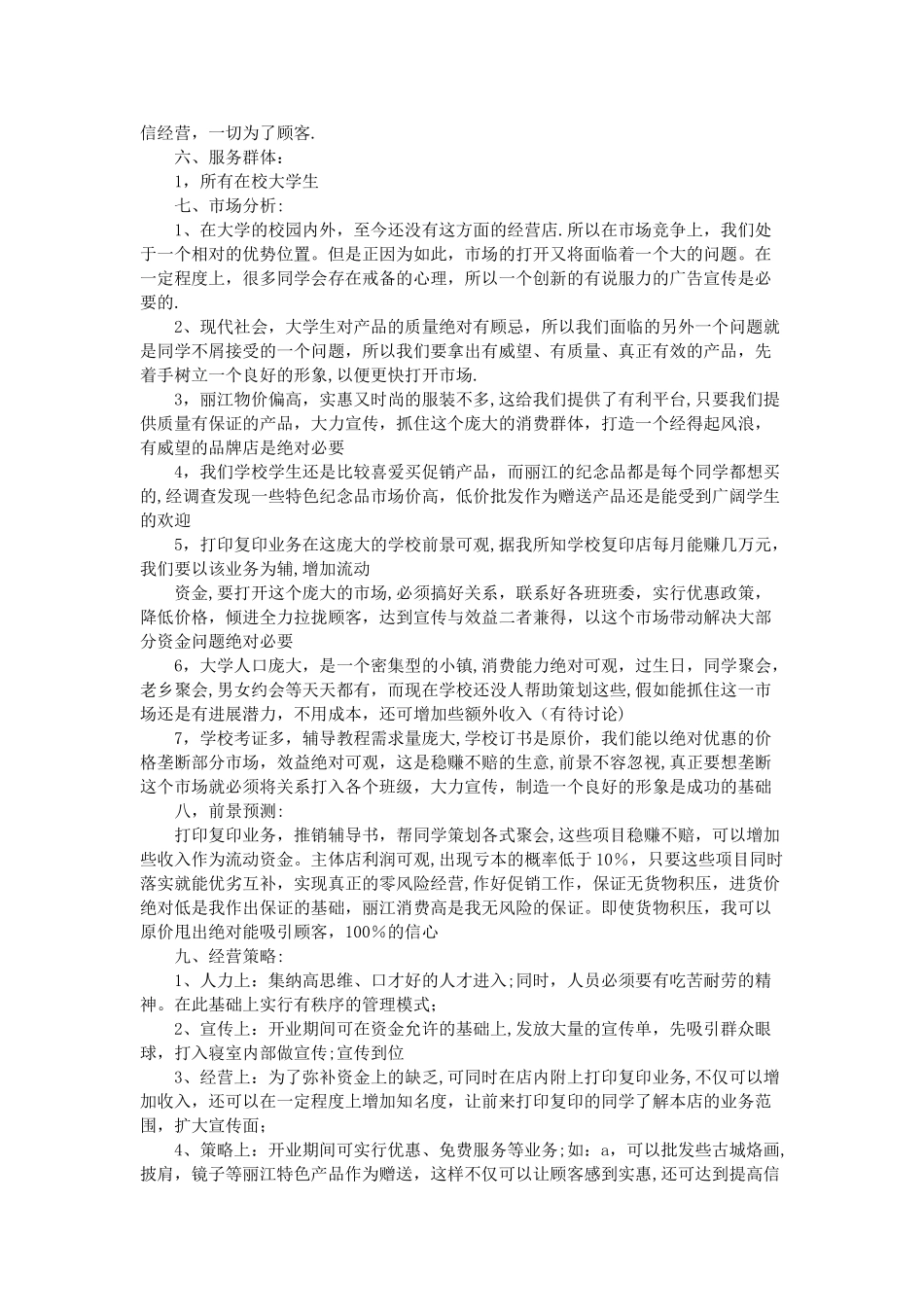 大学生服装店创业计划书_第2页