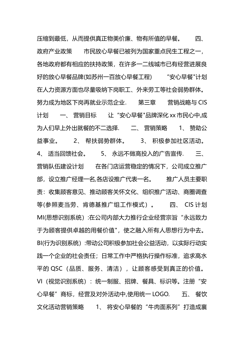 大学生早餐创业计划书_第3页