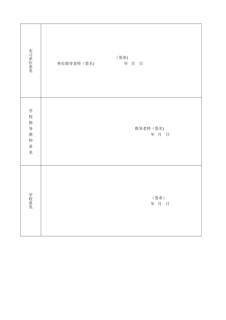 大学生暑期实习鉴定表_第2页