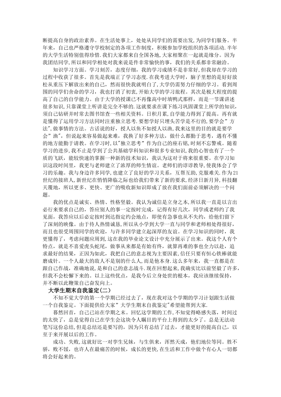 大学生期末个人自我总结范文三篇_第2页
