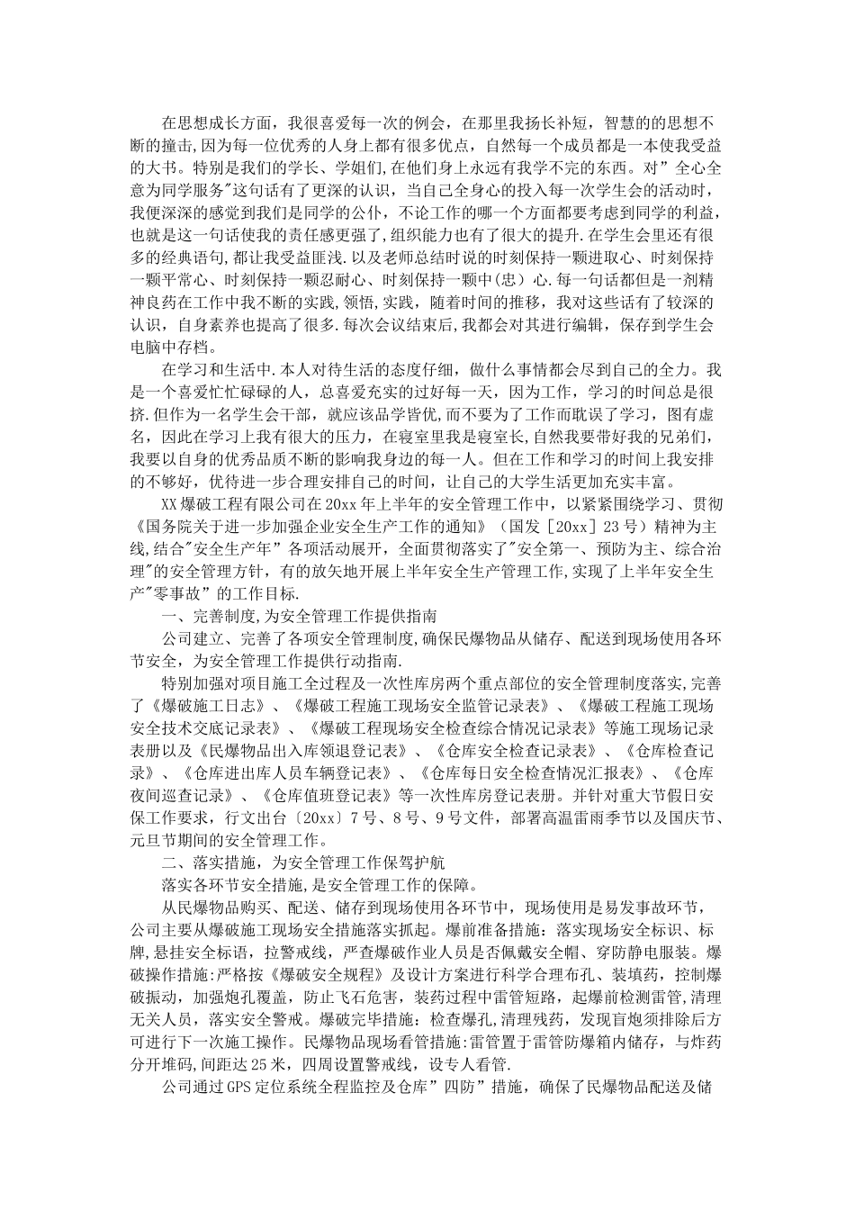 大学生期末个人自我总结范文三篇_第3页