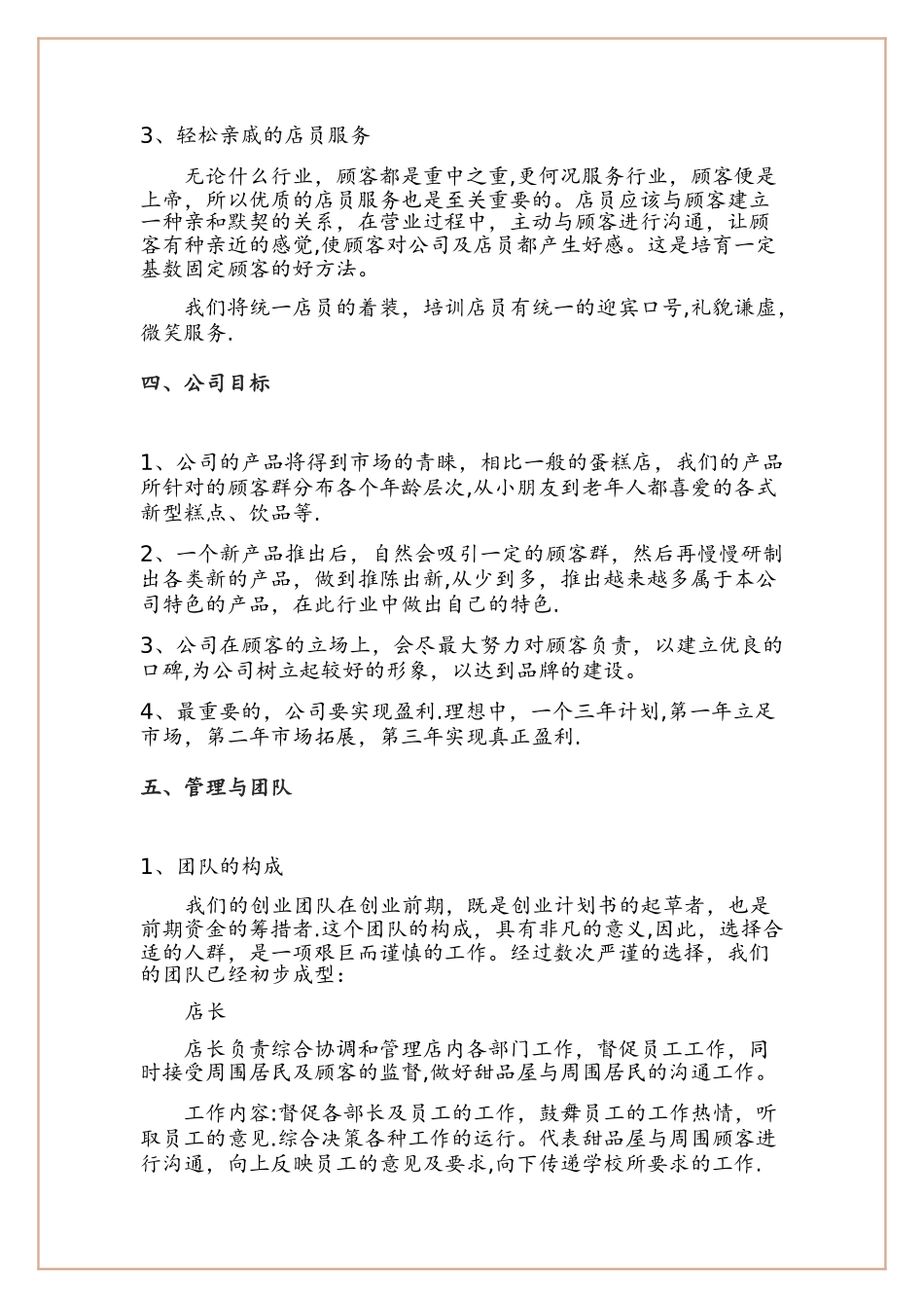 大学生甜品店创业计划书-2_第3页