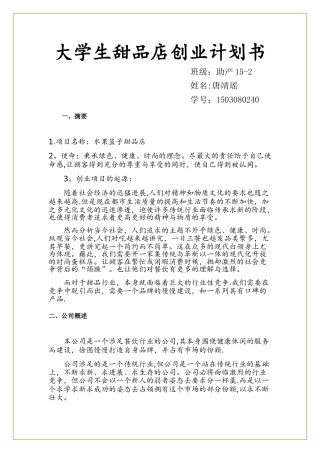 大学生甜品店创业计划书-2