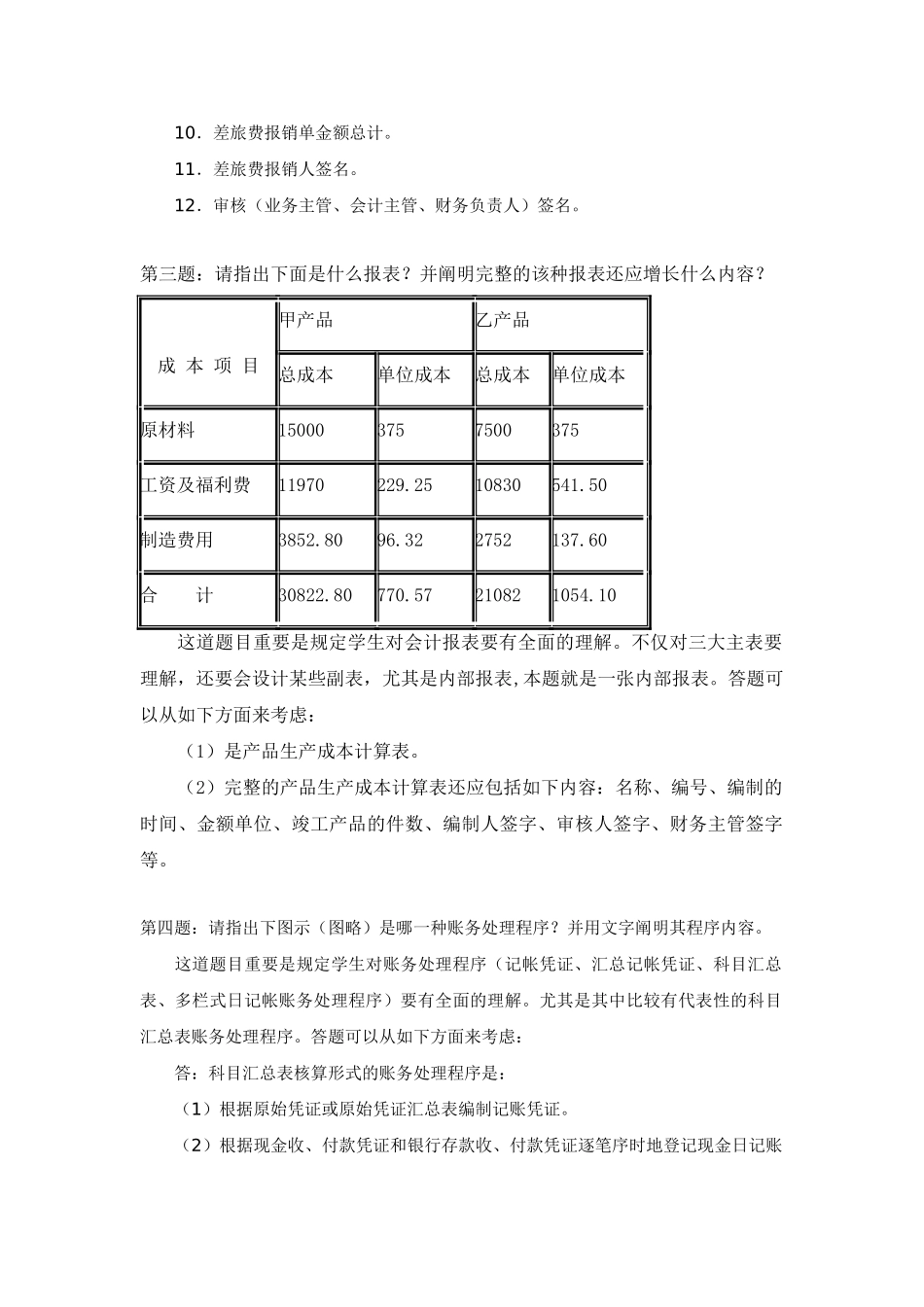 2025年会计制度设计平时作业点评_第2页