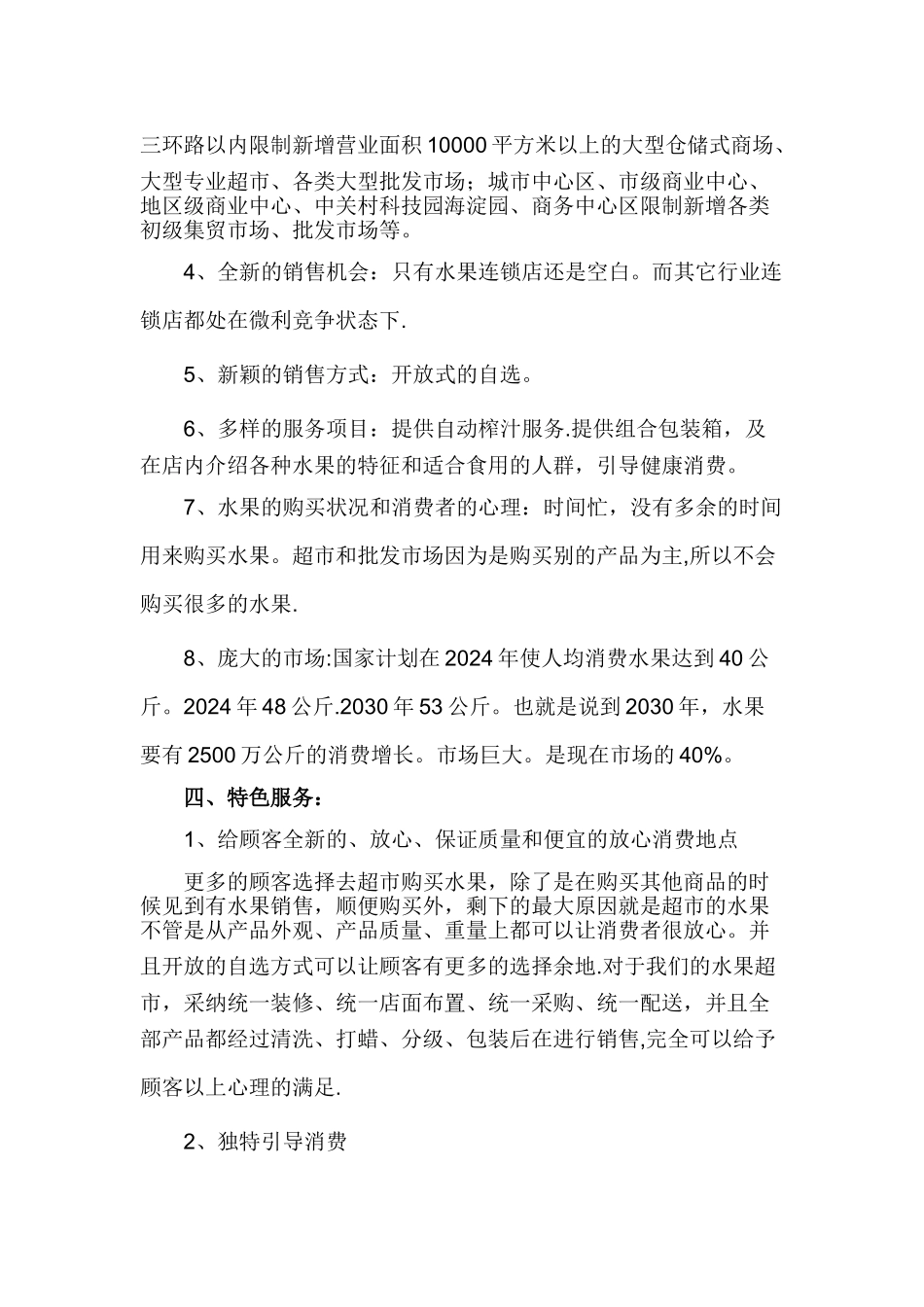 大学生的创业计划书word_第2页