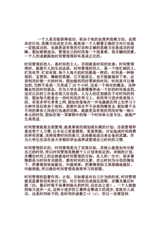 大学生的时间怎样管理