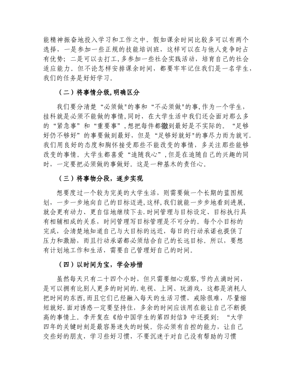 大学生的时间管理_第2页
