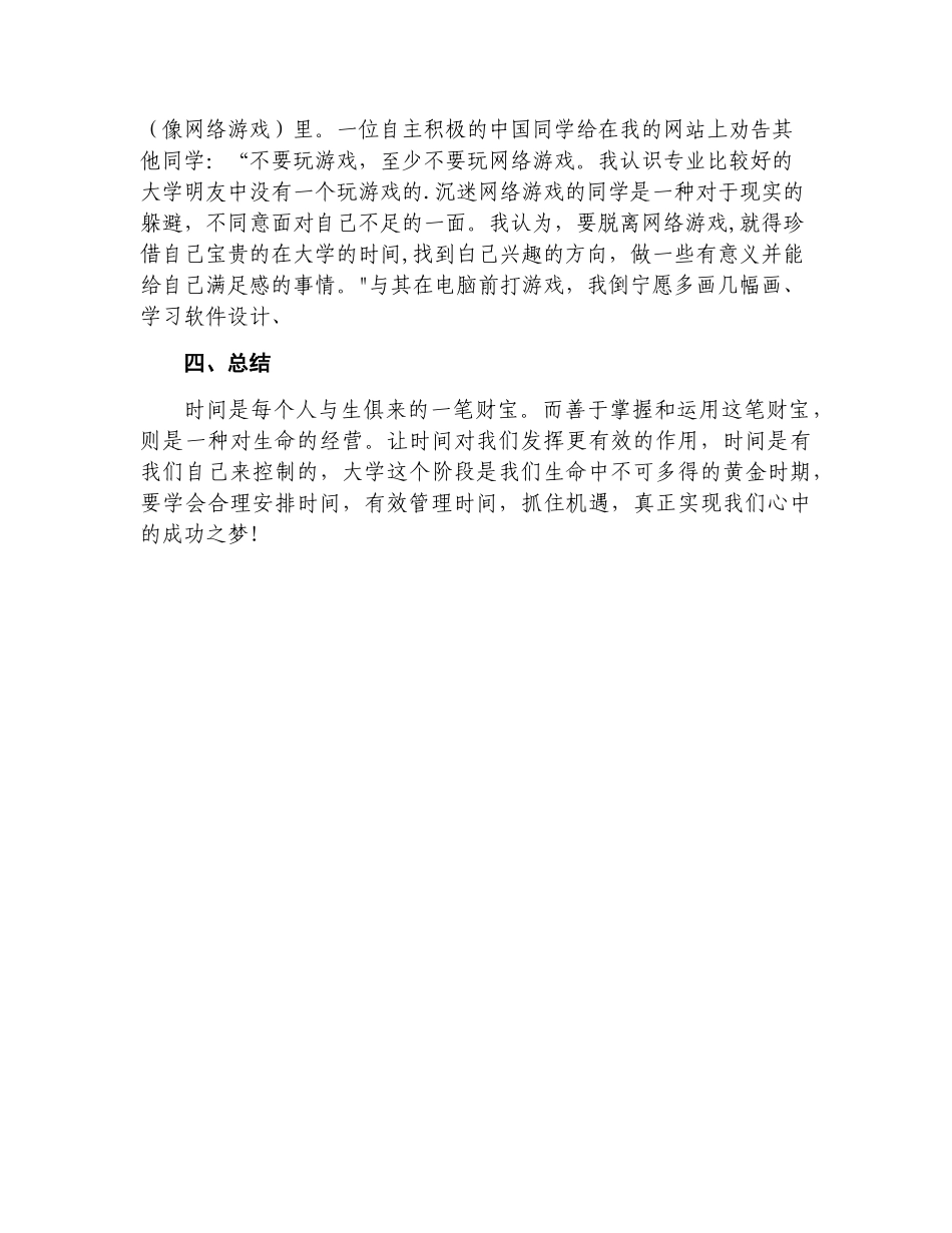 大学生的时间管理_第3页