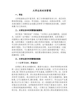大学生的时间管理