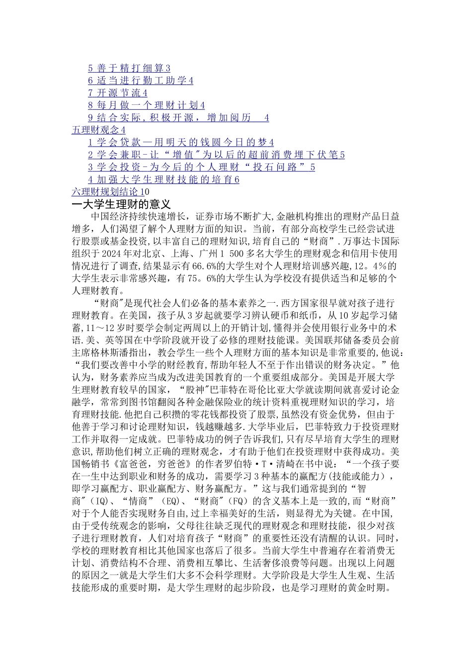 大学生理财方案设计_第2页