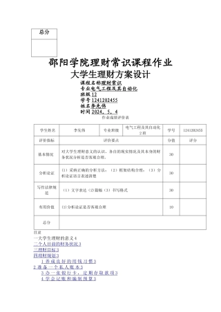 大学生理财方案设计
