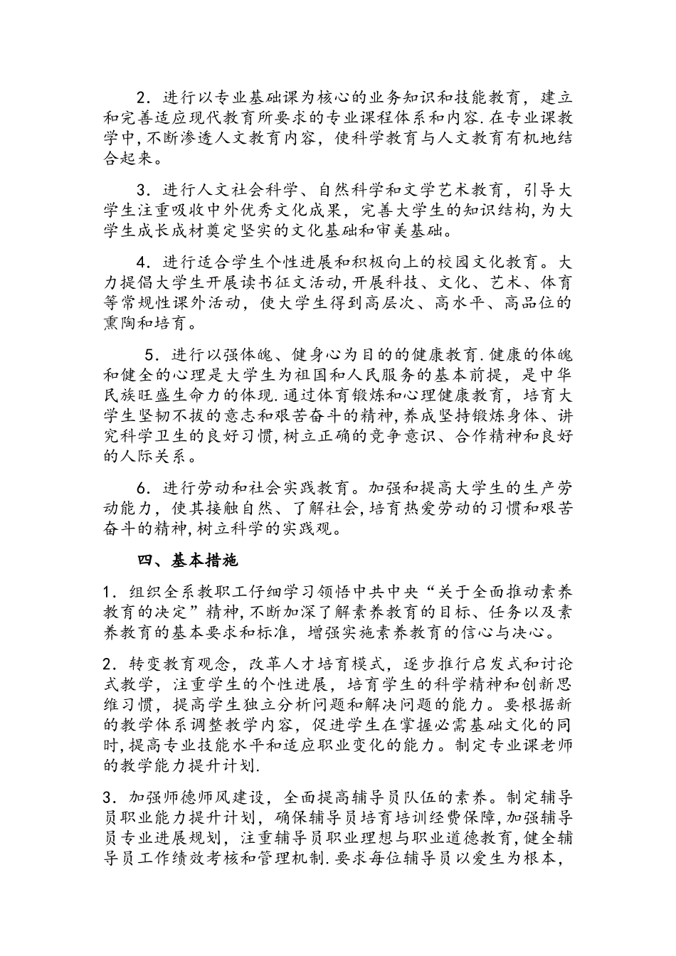 大学生素质培养方案_第2页