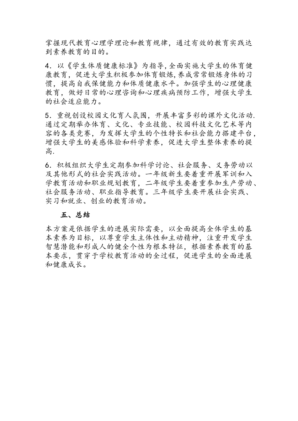 大学生素质培养方案_第3页