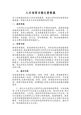 大学生素质培养方案