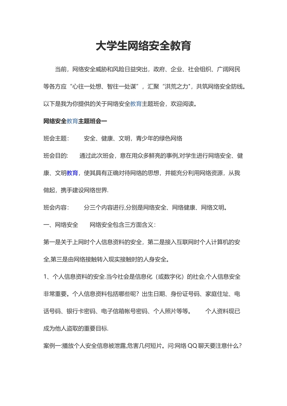 大学生网络安全教育_第1页