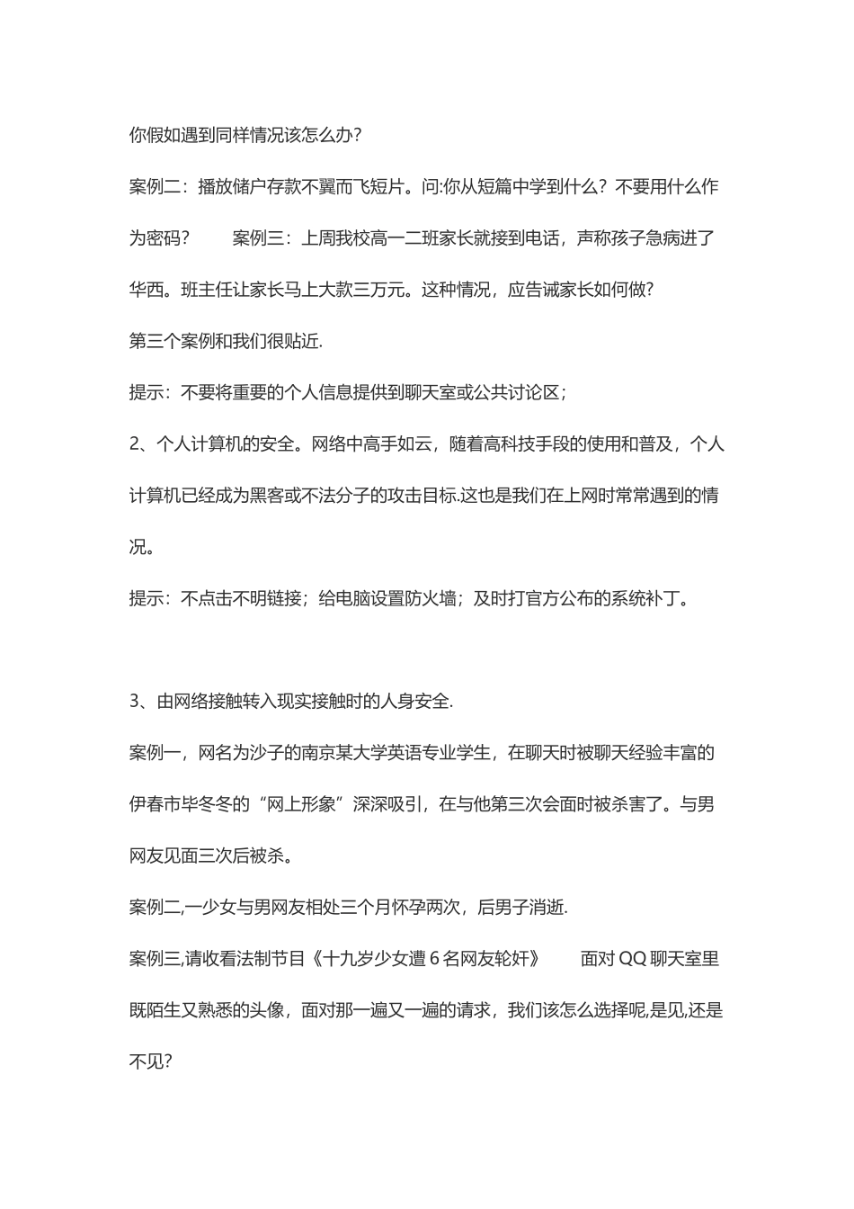 大学生网络安全教育_第2页