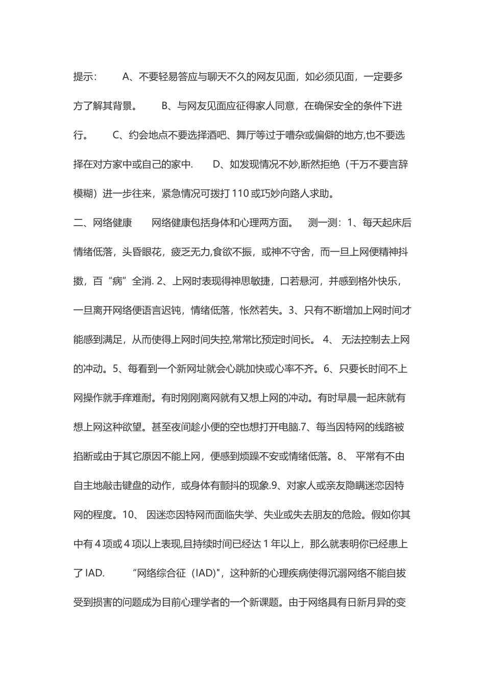 大学生网络安全教育_第3页
