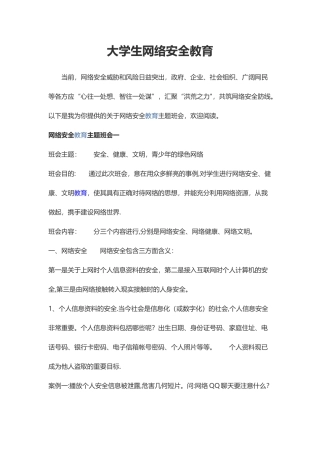 大学生网络安全教育