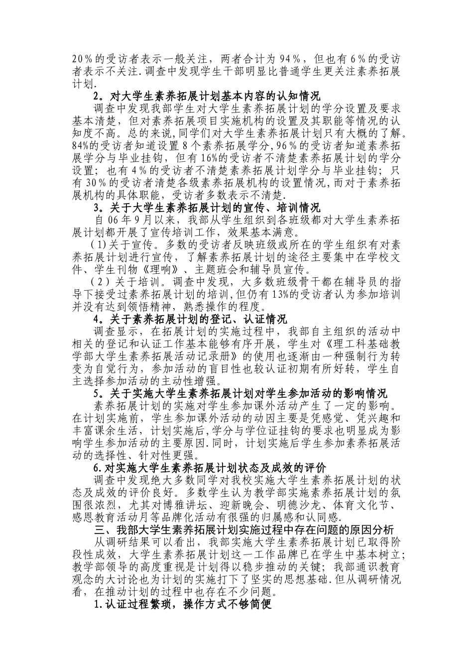 大学生素质拓展计划实施情况调查报告_第2页