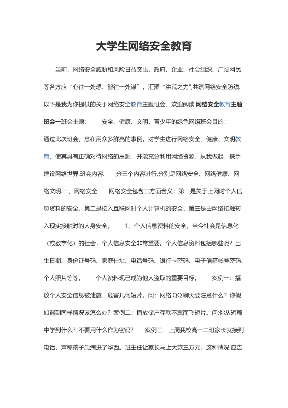 大学生网络安全教育_第1页