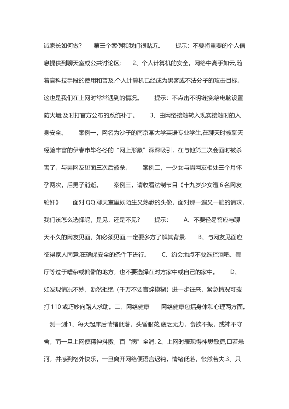 大学生网络安全教育_第2页