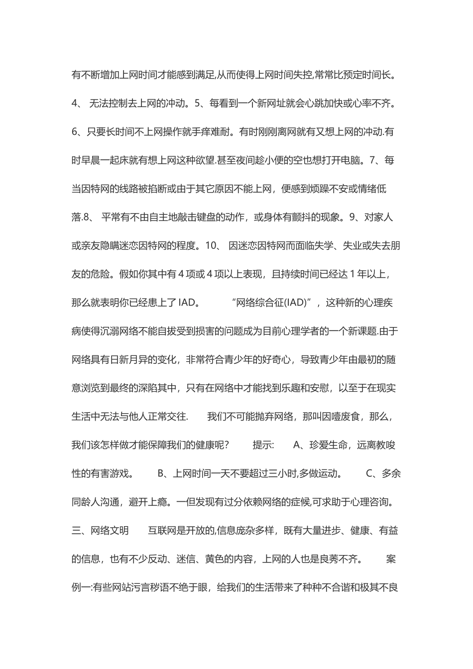 大学生网络安全教育_第3页