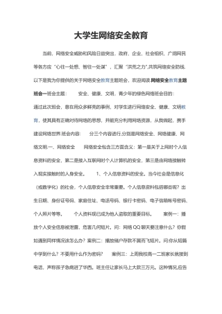 大学生网络安全教育
