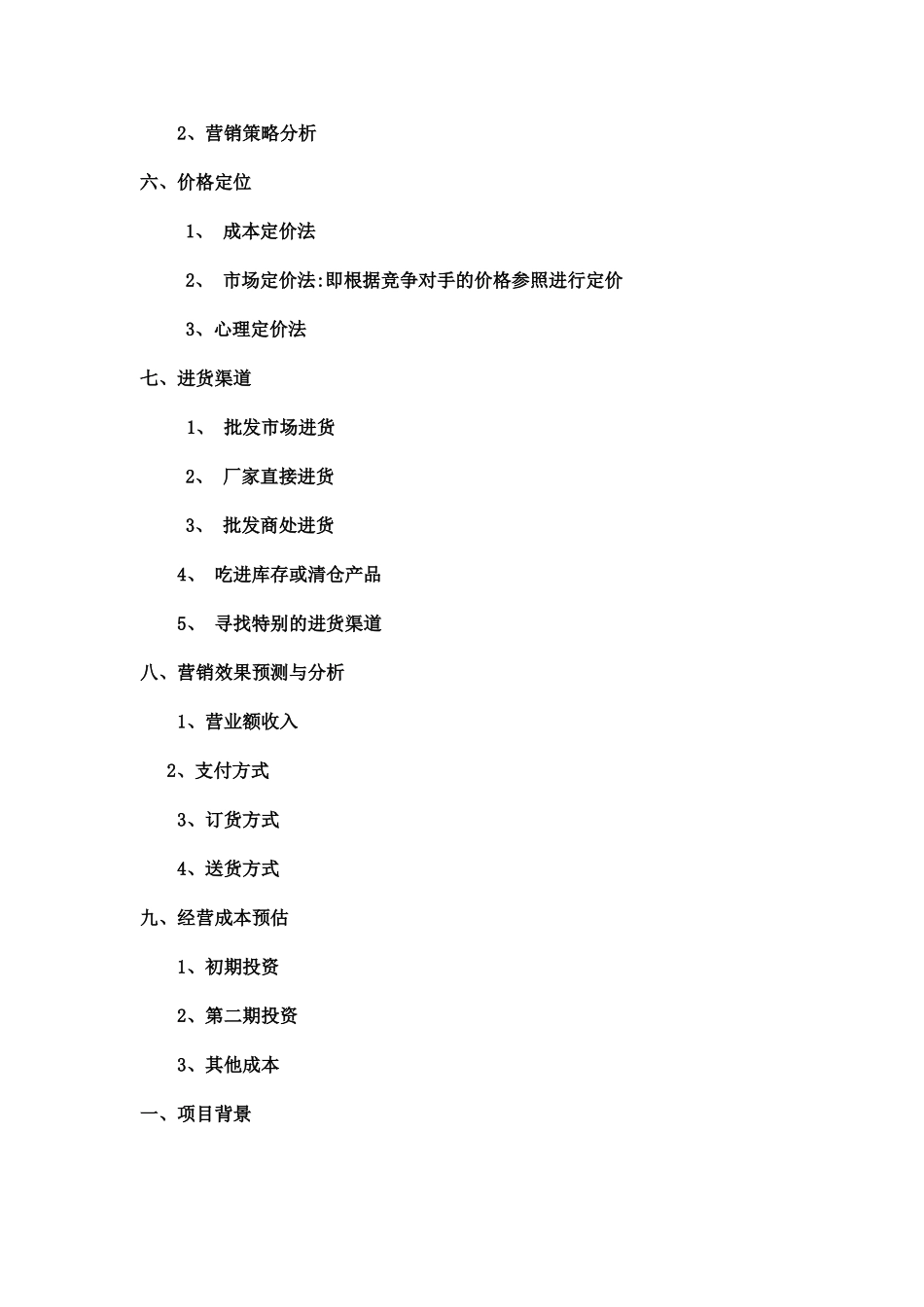 大学生网店创业计划书_第2页