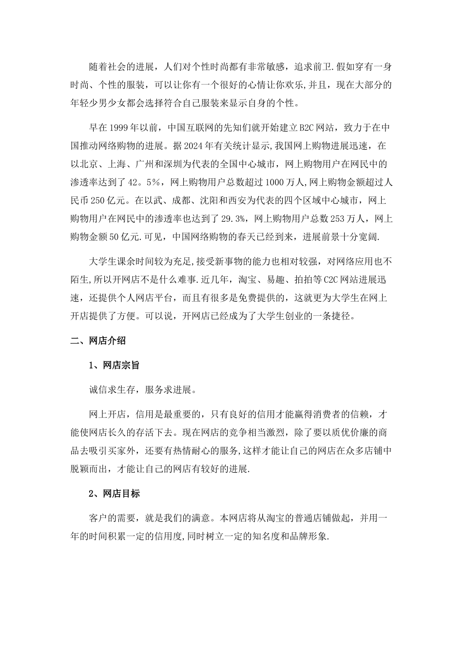 大学生网店创业计划书_第3页