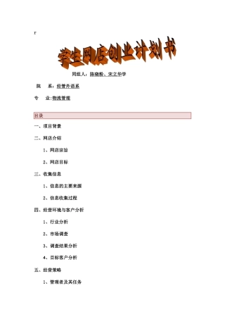 大学生网店创业计划书